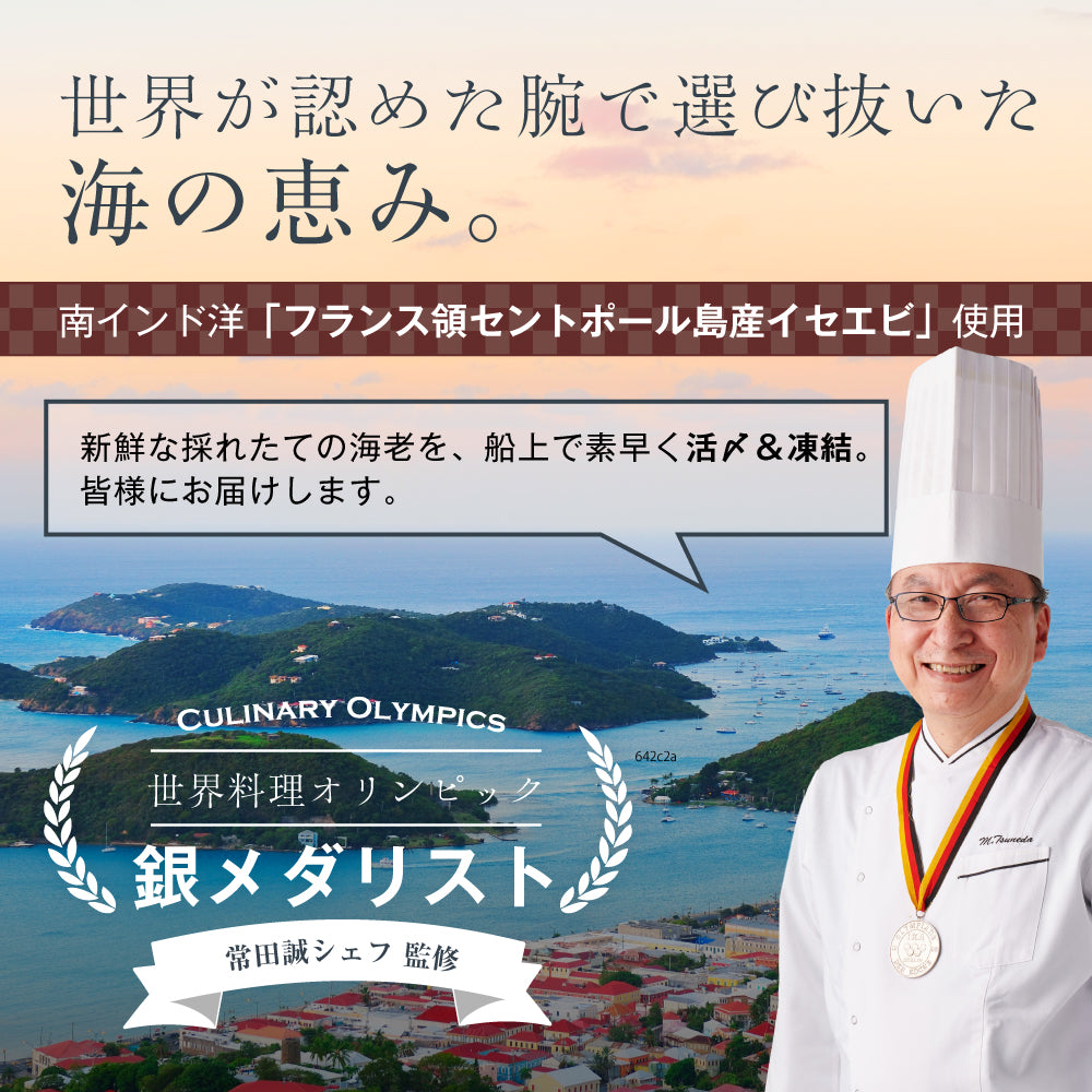 【刺身用に船上で瞬間冷凍】<br>お刺身用伊勢海老(イセエビ)<br>2尾分