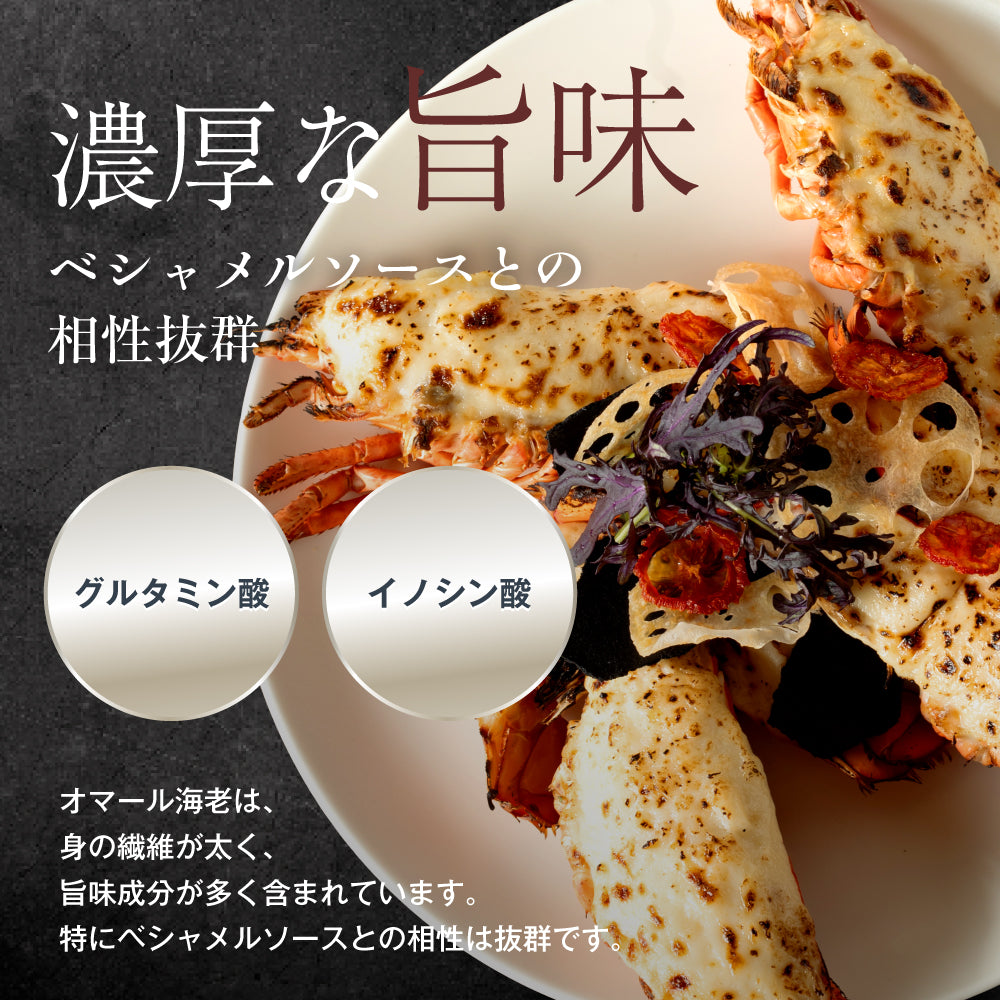 【一流ホテルの味をご家族で】<br>オマール海老(ロブスター)のテルミドール<br>4食セット