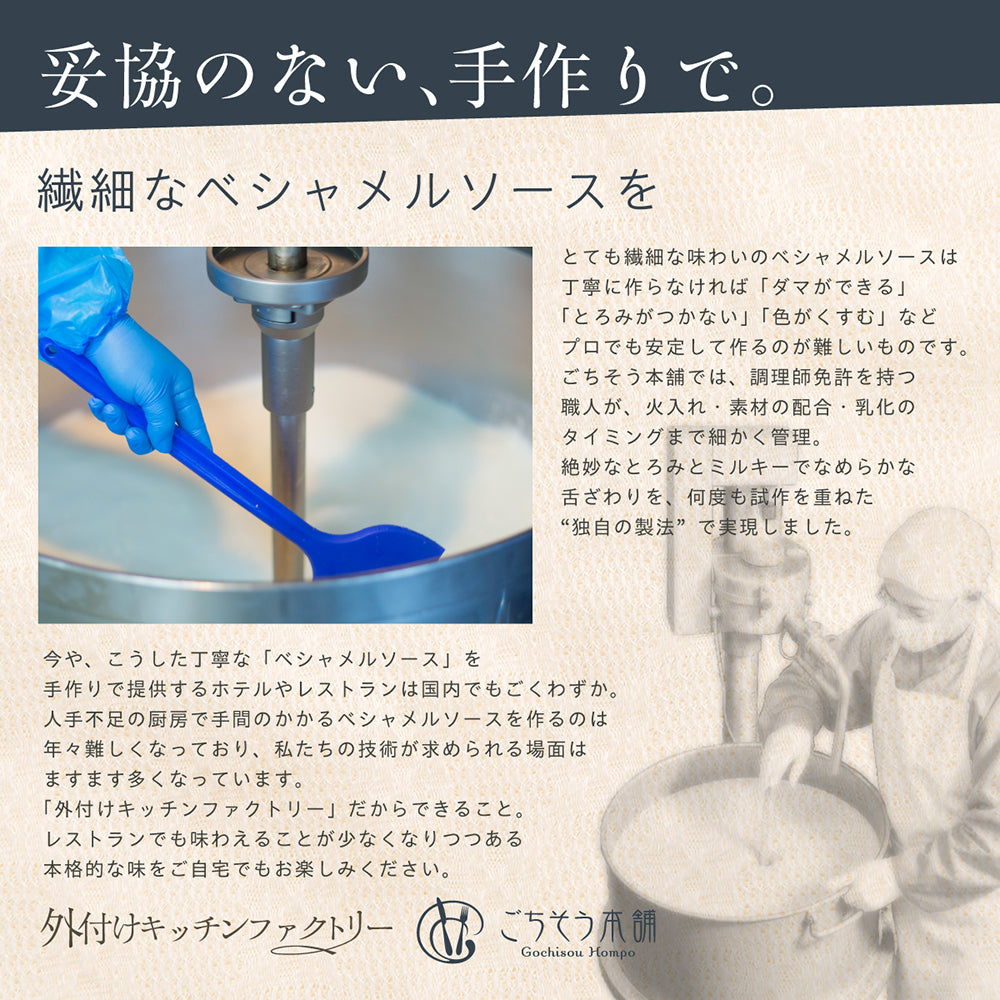 【一流ホテルの味】<br>オマール海老(ロブスター)のテルミドール<br>2食セット