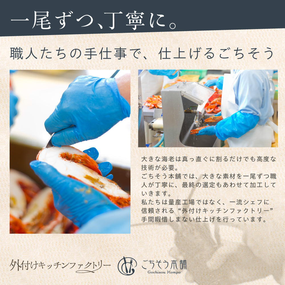 【焼き調理済み!温めるだけ】<br>オマール海老(ロブスター)のテルミドール<br>2食セット