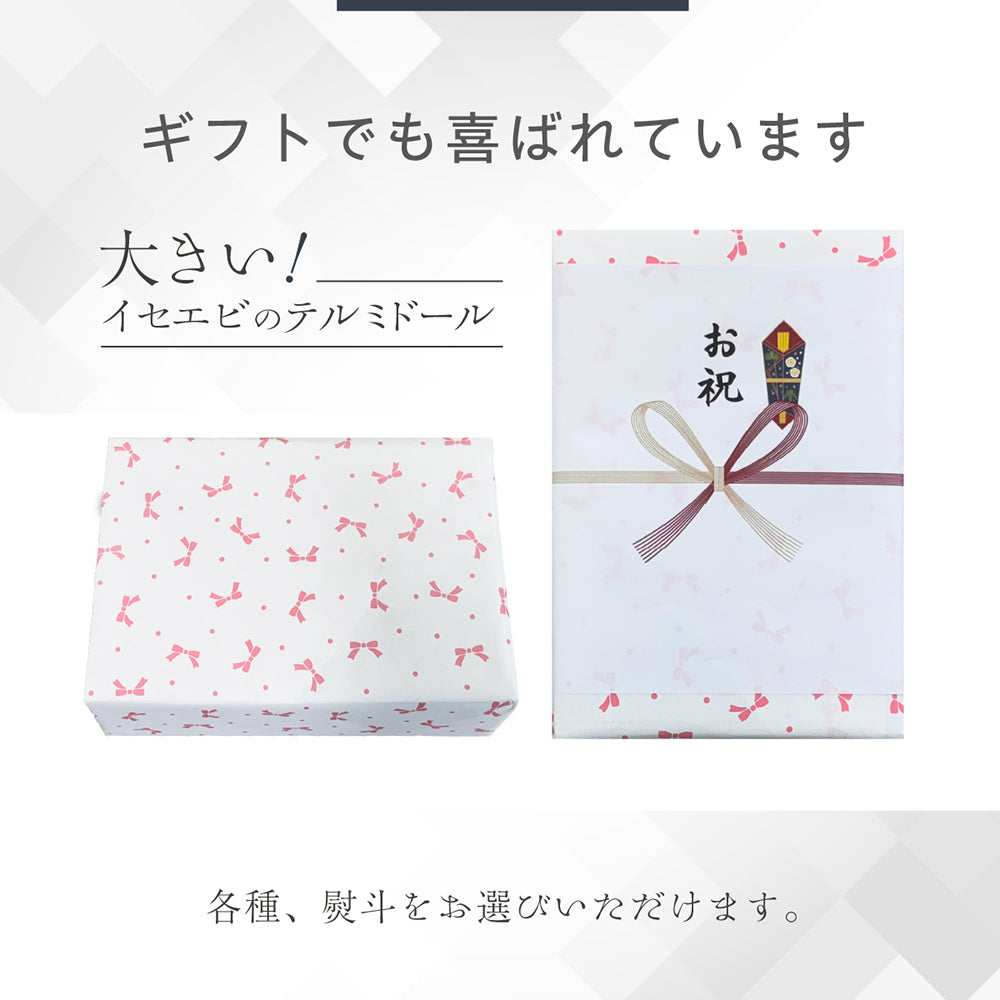 【大満足のサイズ感】<br>大きい伊勢海老(イセエビ)テルミドール<br>2食セット