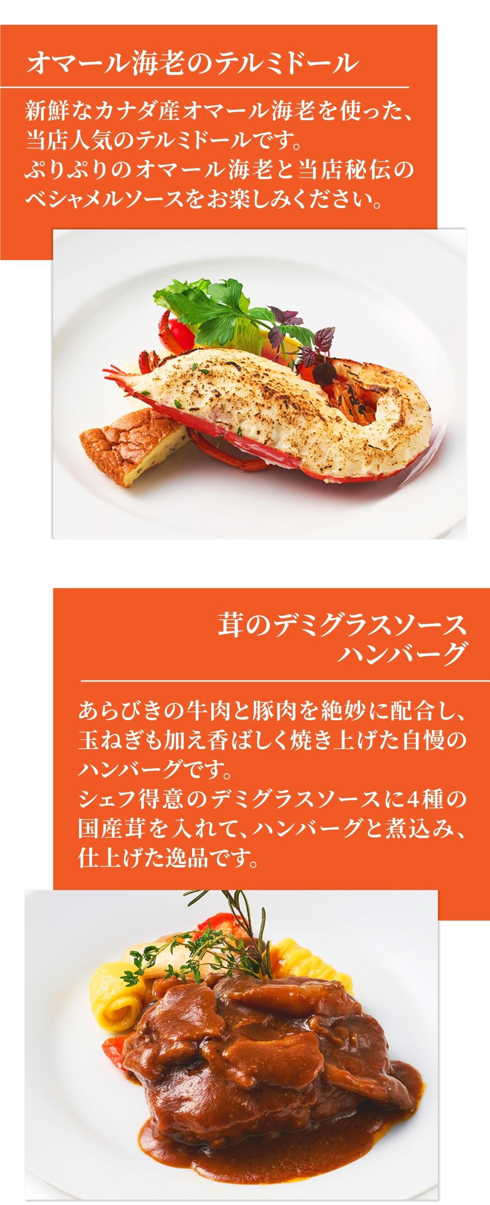 【シェフ監修/選べるアントレ】<br>二人のディナーセット<br>オマール海老(ロブスター)のテルミドール&ハンバーグ&コーンスープ+選べるアントレの2人用セット