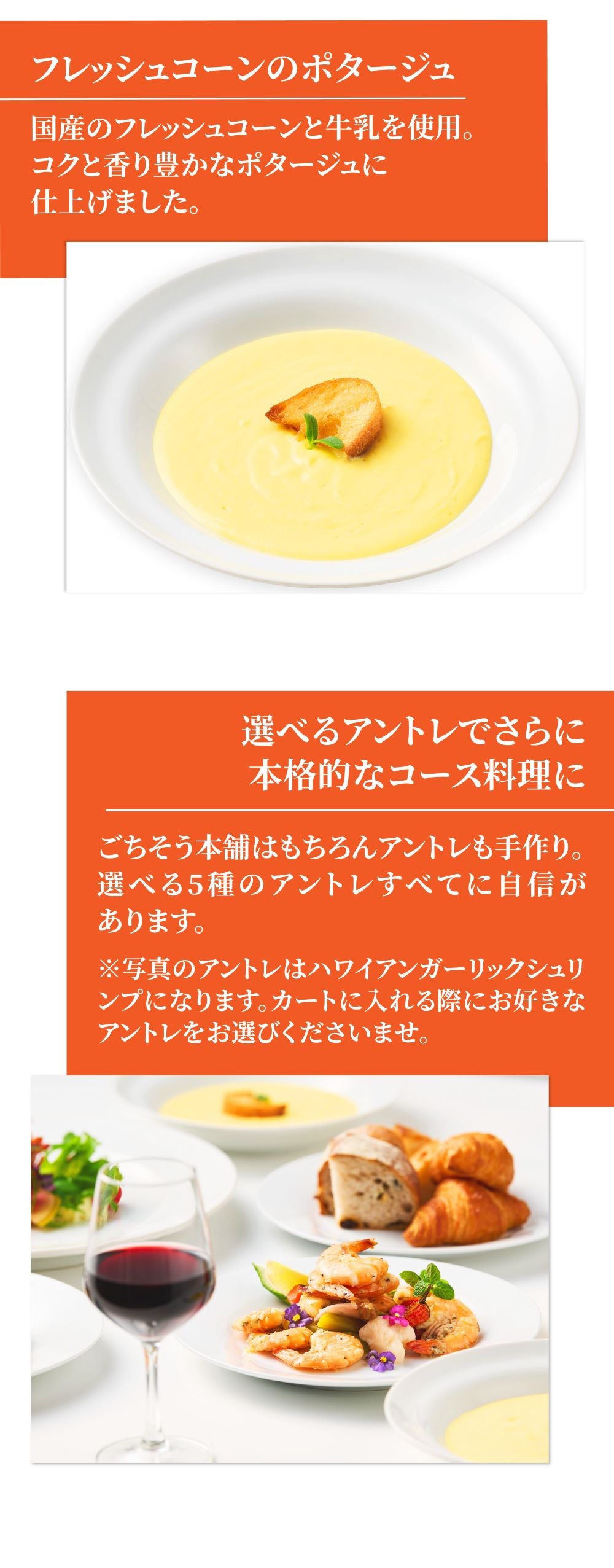 【シェフ監修/選べるアントレ】<br>二人のディナーセット<br>オマール海老(ロブスター)のテルミドール&ハンバーグ&コーンスープ+選べるアントレの2人用セット