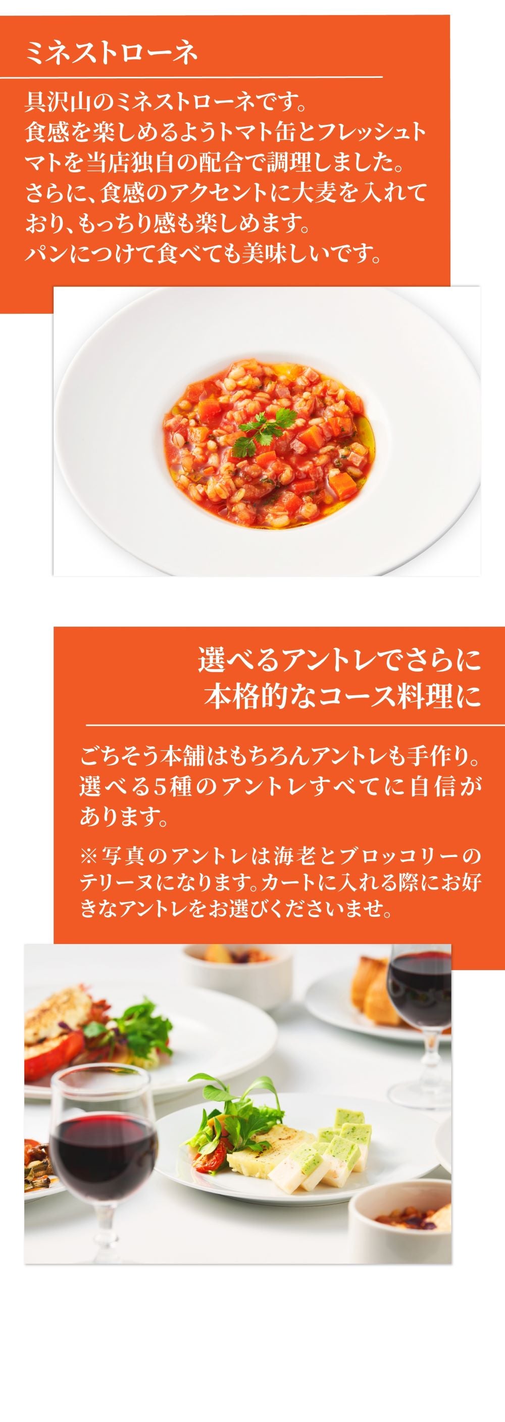 【シェフ監修/選べるアントレ】<br>ハッピーディナーセット<br>オマール海老(ロブスター)のテルミドール&チキンのカチャトーラ&ミネストローネ+選べるアントレの2人用セット
