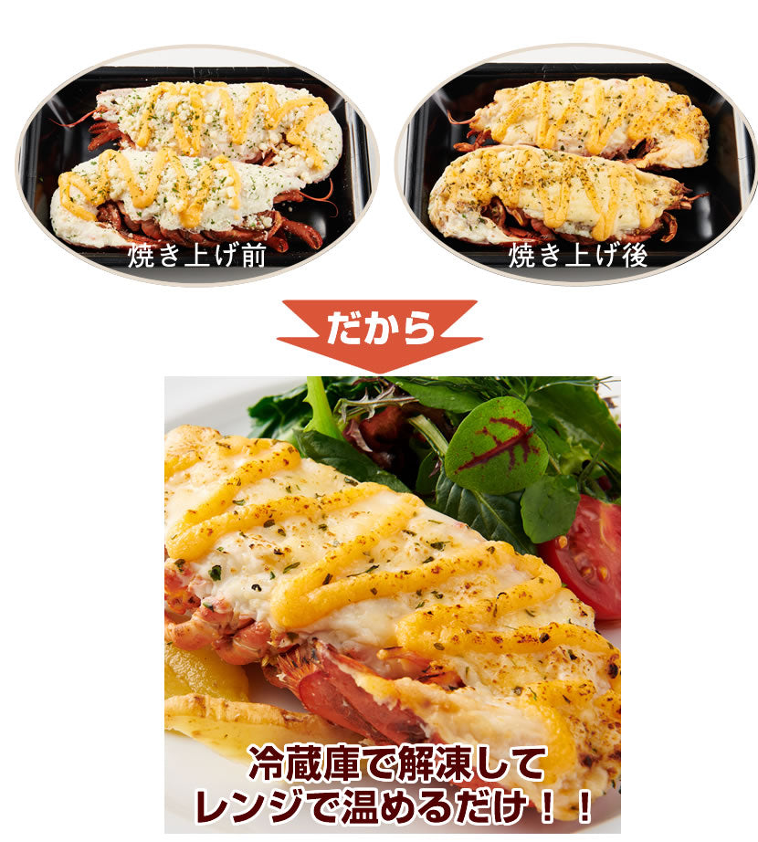 【焼調理済み!温めるだけ!】<br>オマール海老(ロブスター)のグラタン<br>タストフロマージュ 2食セット