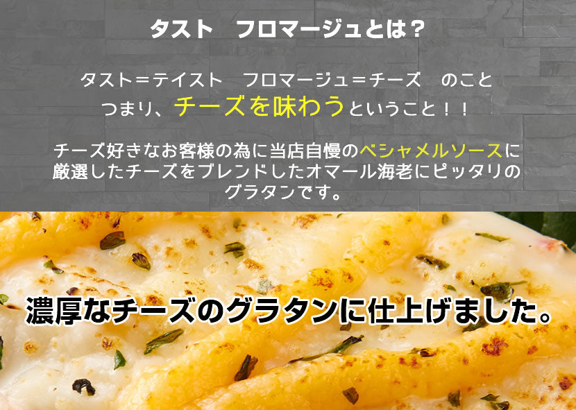 【焼調理済み!温めるだけ!】<br>オマール海老(ロブスター)のグラタン<br>タストフロマージュ 2食セット