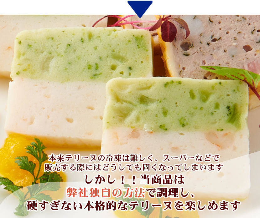 【ホテルの味!本格的テリーヌ】<br>海老とブロッコリーのテリーヌ<br>4切れ×5袋