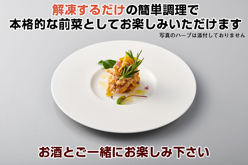 【スペイン発祥のフランス料理】<br>キスのエスカベッシュ<br>140g×5袋