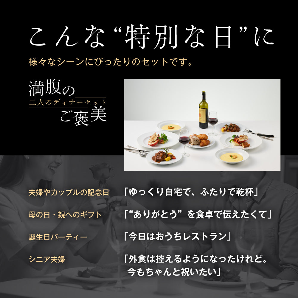 【シェフ監修/一流ホテルの味】<br>二人のディナーセット<br>オマール海老(ロブスター)のテルミドール&ハンバーグ&コーンスープの2人用セット