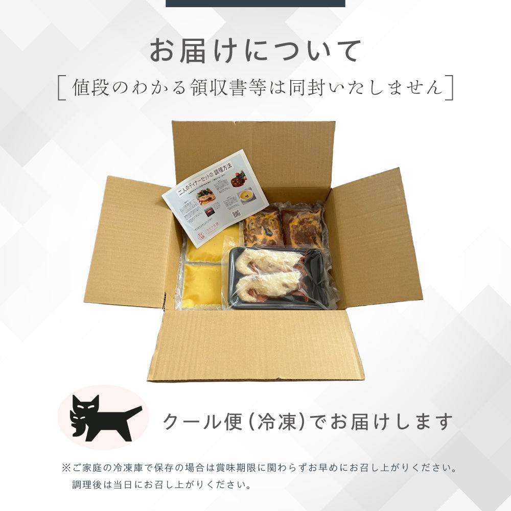【シェフ監修/一流ホテルの味】<br>二人のディナーセット<br>オマール海老(ロブスター)のテルミドール&ハンバーグ&コーンスープの2人用セット