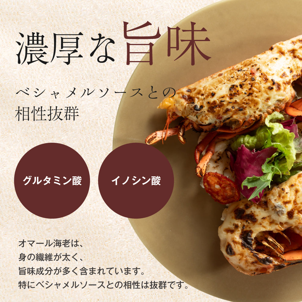 【焼き調理済み!温めるだけ】<br>オマール海老(ロブスター)のテルミドール<br>2食セット