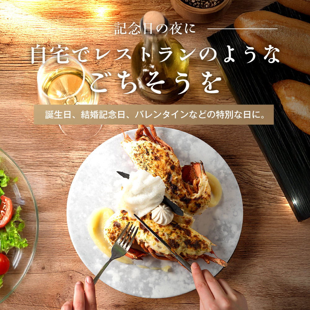 【一流ホテルの味】<br>オマール海老(ロブスター)のテルミドール<br>2食セット