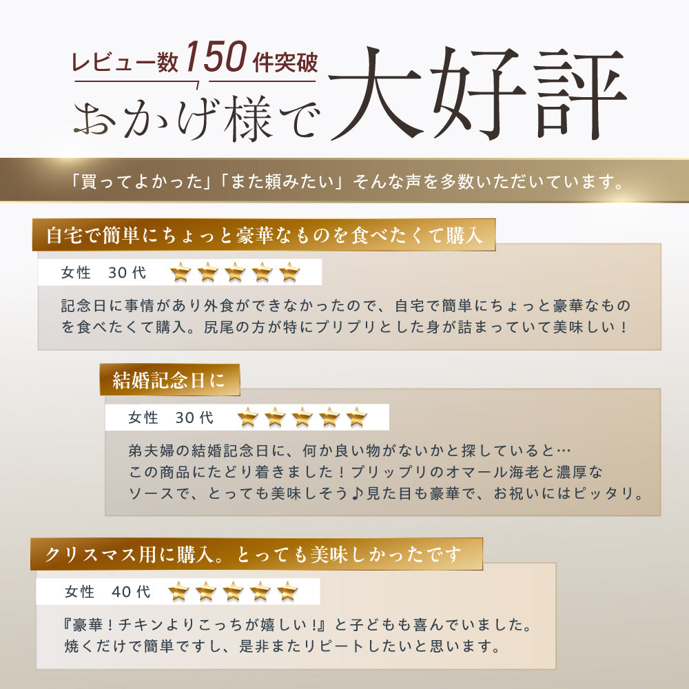 【一流ホテルの味】<br>オマール海老(ロブスター)のテルミドール<br>2食セット