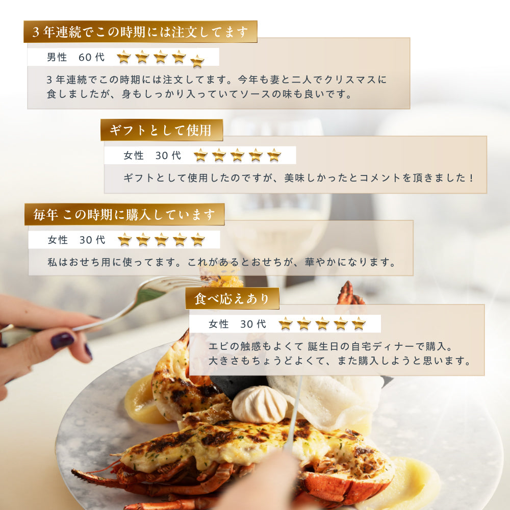 【一流ホテルの味】<br>オマール海老(ロブスター)のテルミドール<br>2食セット