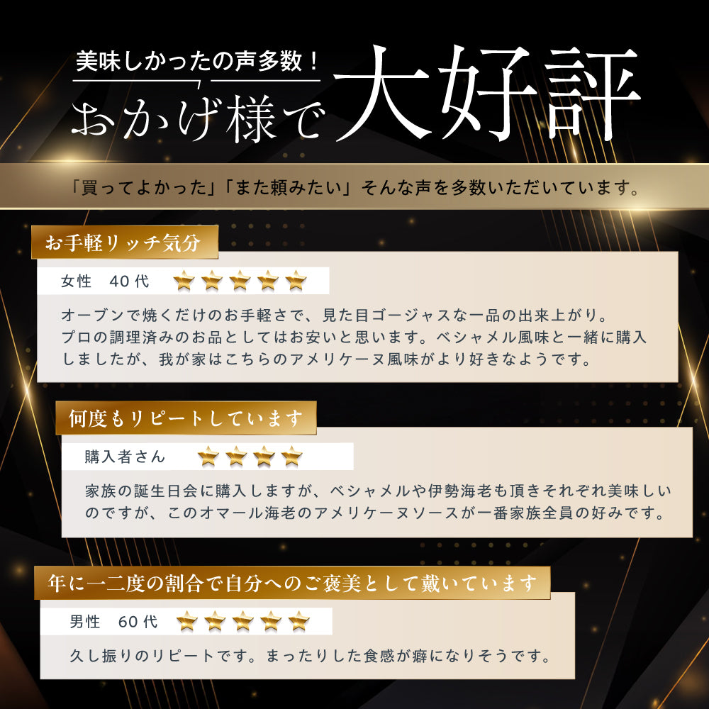 【こだわり抜いた逸品】<br>プレミアムオマール(ロブスター)テルミドール<br>アメリケーヌソース 2食セット