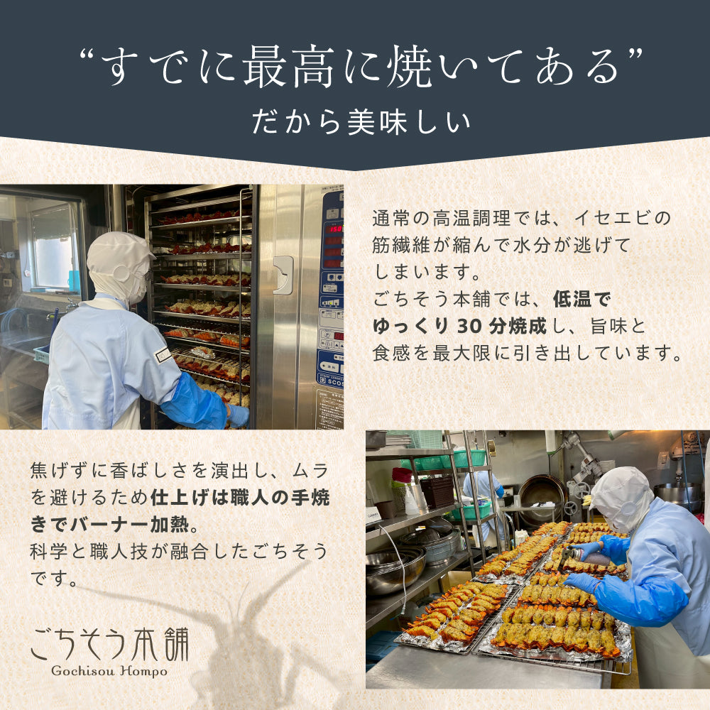 【焼き調理済み!温めるだけ】<br>大きい伊勢海老(イセエビ)テルミドール<br>2食セット