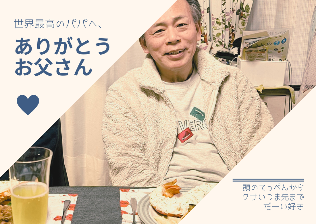 【2026父の日】「お父さん、何が欲しい？」をやめる日｜ロブスター・テルミドールの魔法