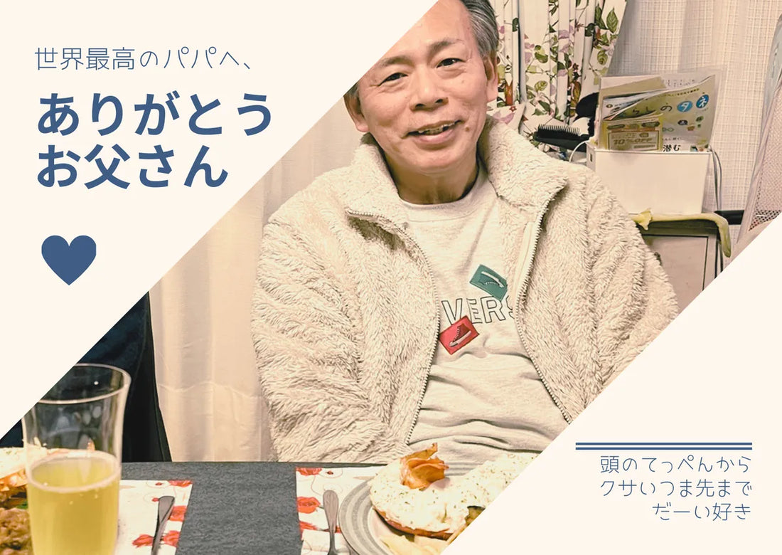 【2026父の日】「お父さん、何が欲しい？」をやめる日｜ロブスター・テルミドールの魔法