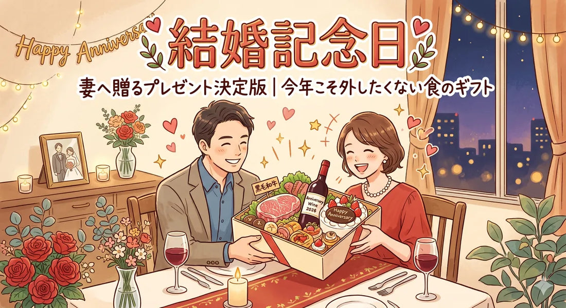 結婚記念日プレゼント 妻へ｜年代×結婚周年×予算で迷わない決定版ガイド2026