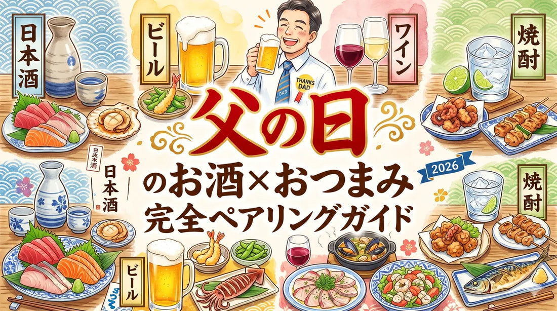 父の日はママにもおすそ分け！サントリー知多グルメセット　おつまみもお食事もOK 父の日のお酒×おつまみ完全ガイド｜日本酒・ビール・ワイン別の肴