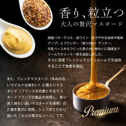 【こだわり抜いた逸品】<br>プレミアムオマール(ロブスター)テルミドール<br>粒マスタードソース 2食セット
