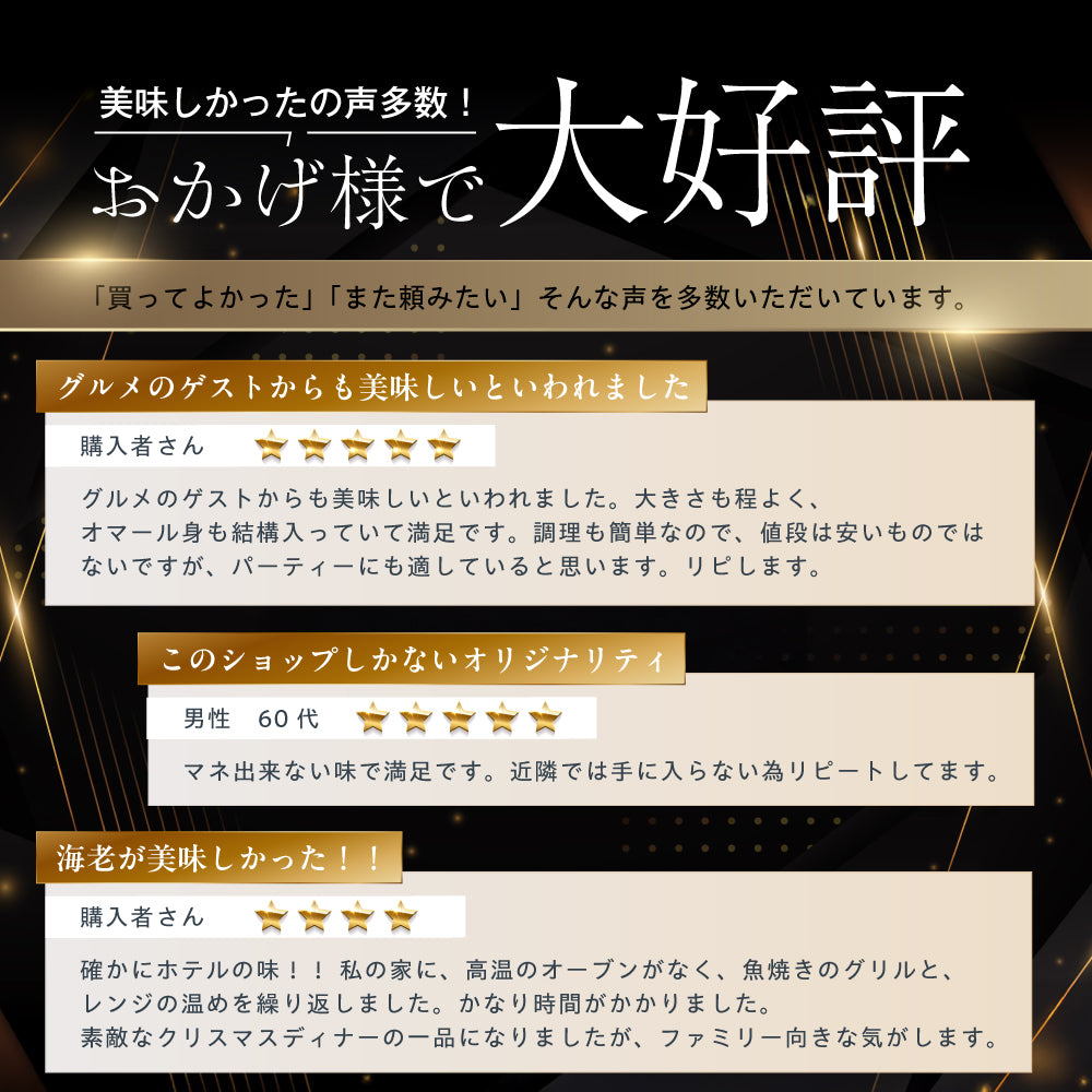 【こだわり抜いた逸品】<br>プレミアムオマール(ロブスター)テルミドール<br>粒マスタードソース 2食セット
