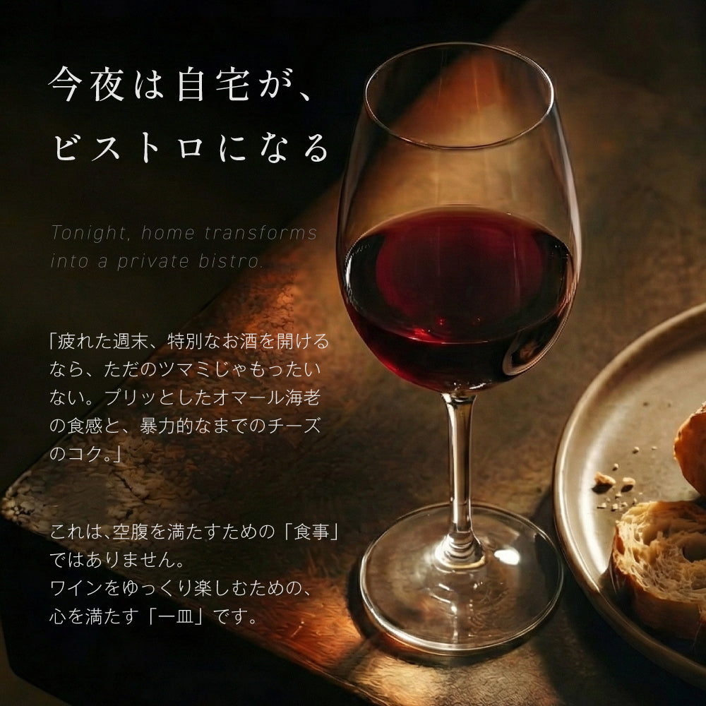 【5種のチーズを使用】 オマール海老(ロブスター)のグラタン タストフロマージュ 2食セット - 画像3
