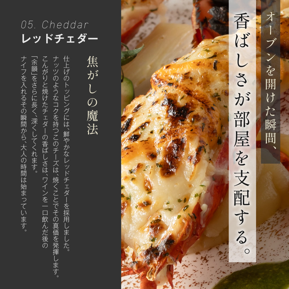 【5種のチーズを使用】 オマール海老(ロブスター)のグラタン タストフロマージュ 2食セット - 画像6