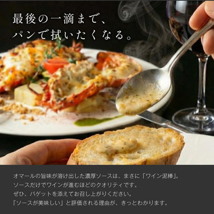 【5種のチーズを使用】 オマール海老(ロブスター)のグラタン タストフロマージュ 2食セット - 画像7