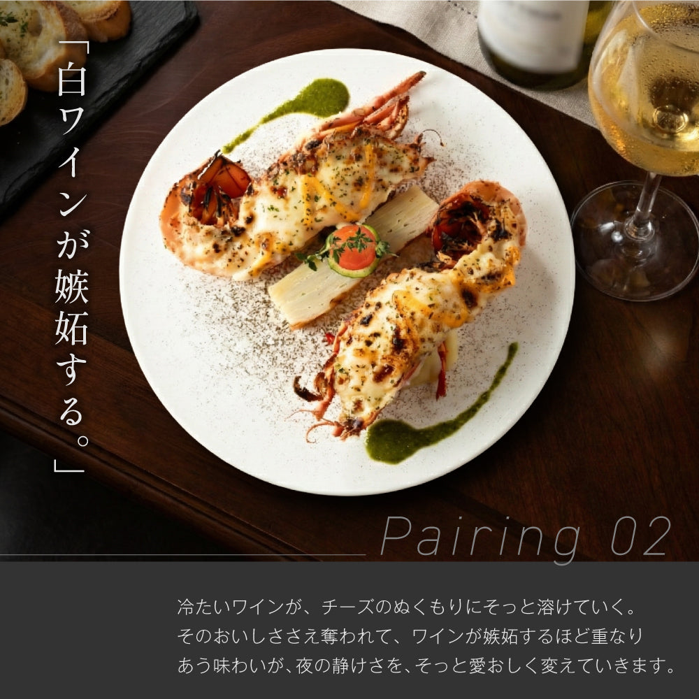 【5種のチーズを使用】 オマール海老(ロブスター)のグラタン タストフロマージュ 2食セット - 画像9