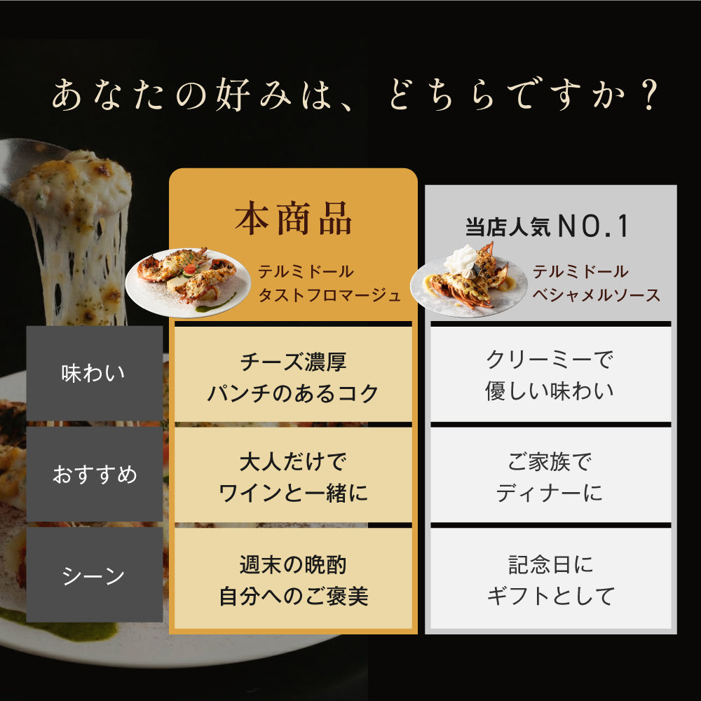 【5種のチーズを使用】 オマール海老(ロブスター)のグラタン タストフロマージュ 2食セット - 画像10