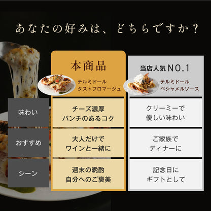【5種のチーズを使用】 オマール海老(ロブスター)のグラタン タストフロマージュ 2食セット - 画像10