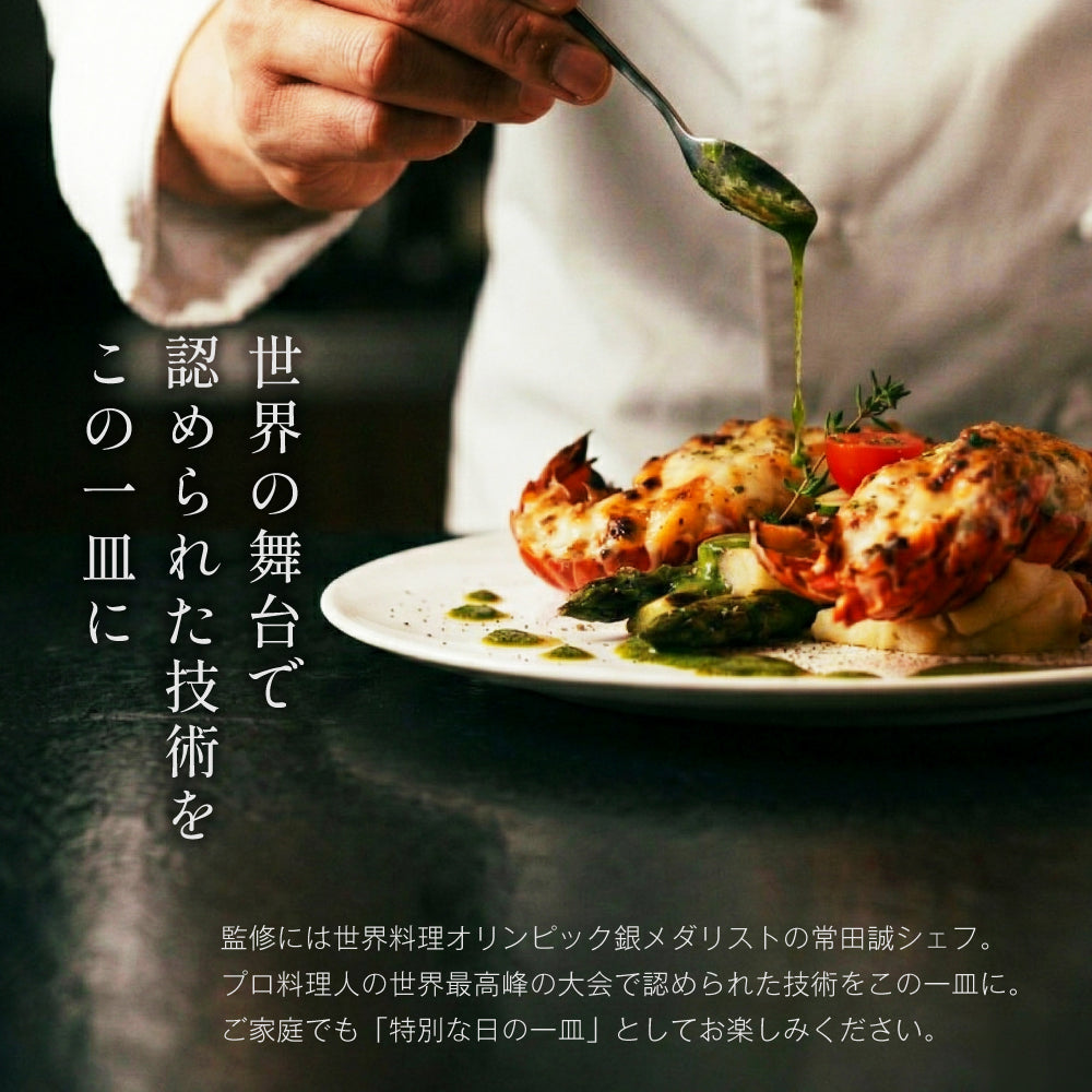 【5種のチーズを使用】 オマール海老(ロブスター)のグラタン タストフロマージュ 2食セット - 画像11