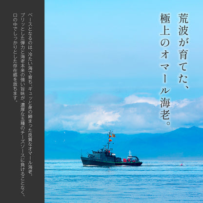 【5種のチーズを使用】 オマール海老(ロブスター)のグラタン タストフロマージュ 2食セット - 画像12