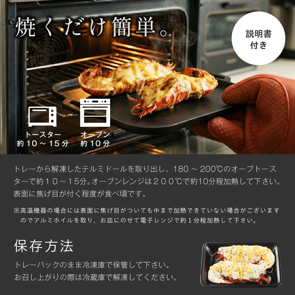 【5種のチーズを使用】 オマール海老(ロブスター)のグラタン タストフロマージュ 2食セット - 画像14
