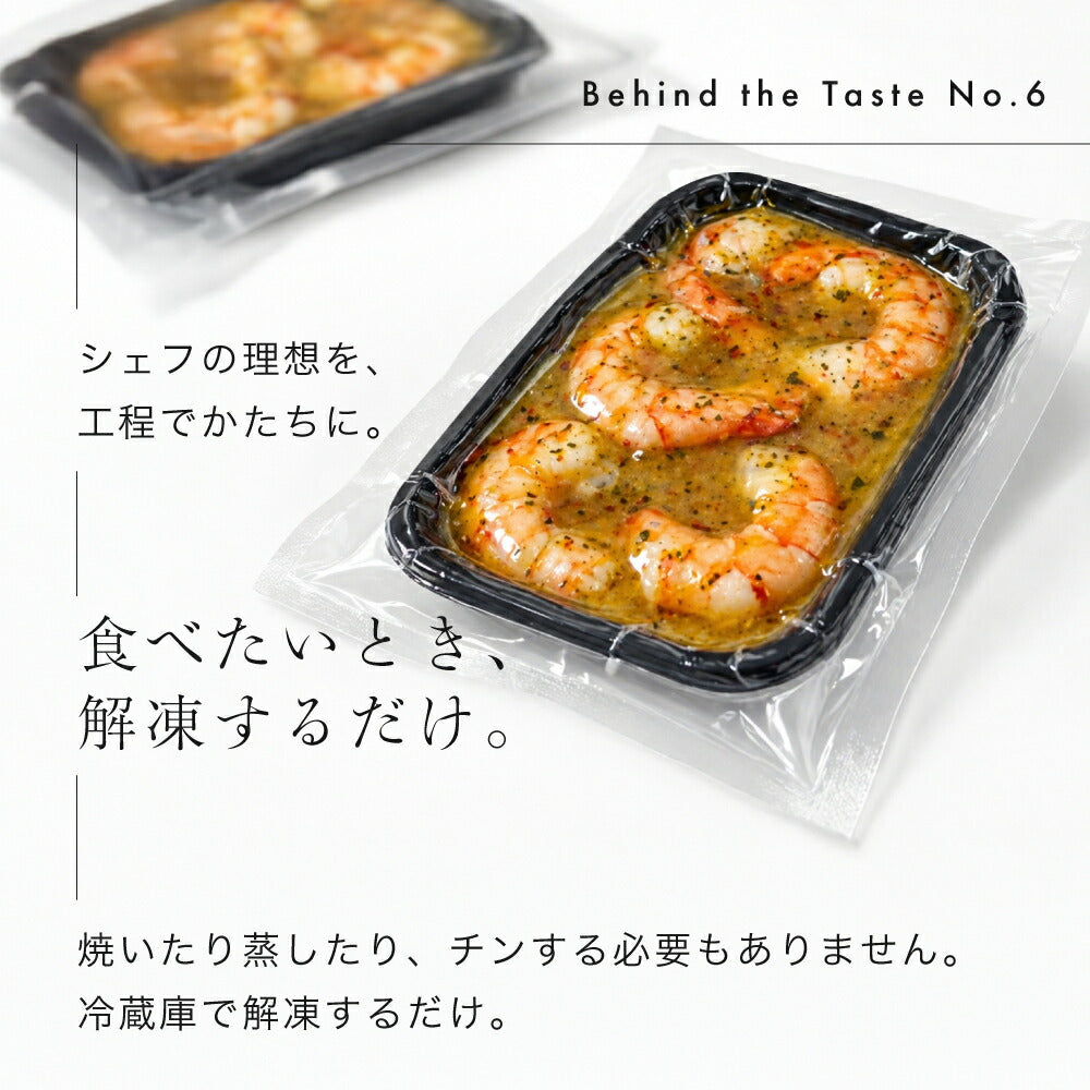 特大 エビのガーリックシュリンプ 冷凍 ブラックタイガー【120g/パック】ミシュラン一つ星 リッツカールトン 村島シェフ監修
