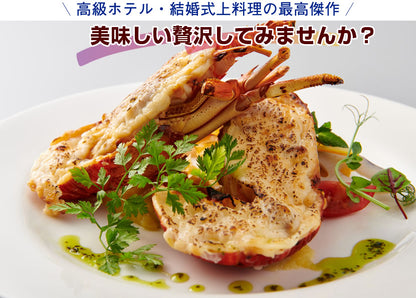 【一流ホテルの味をご家族で】<br>伊勢海老(イセエビ)テルミドール<br>4食セット