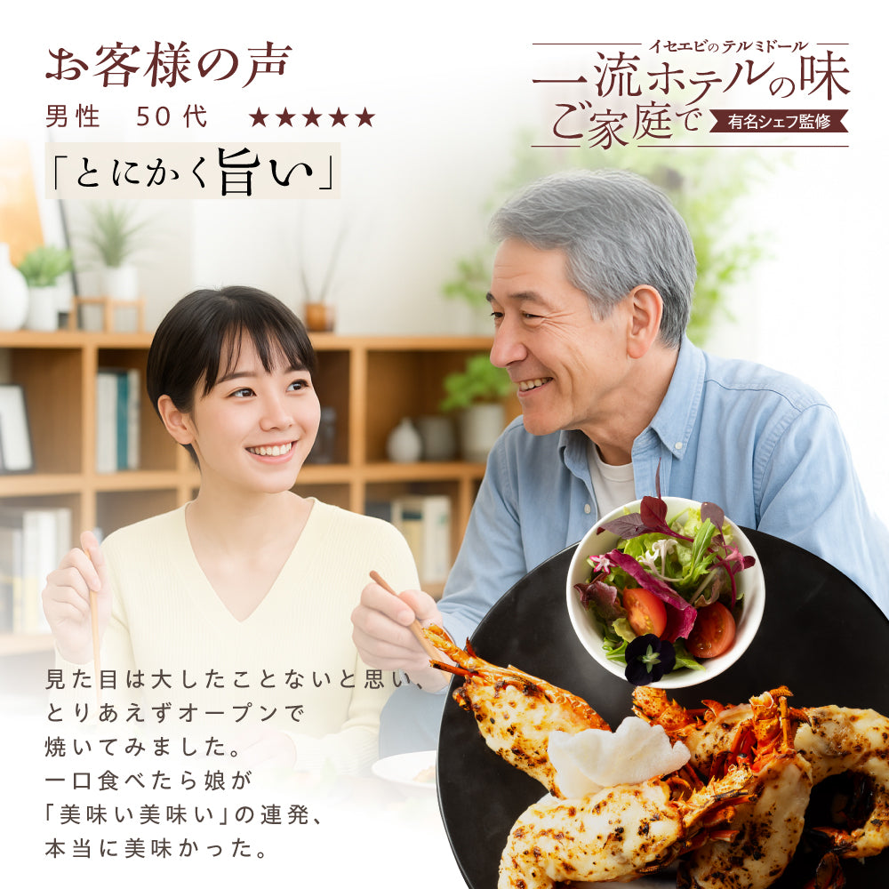 【一流ホテルの味をご家族で】<br>伊勢海老(イセエビ)テルミドール<br>4食セット