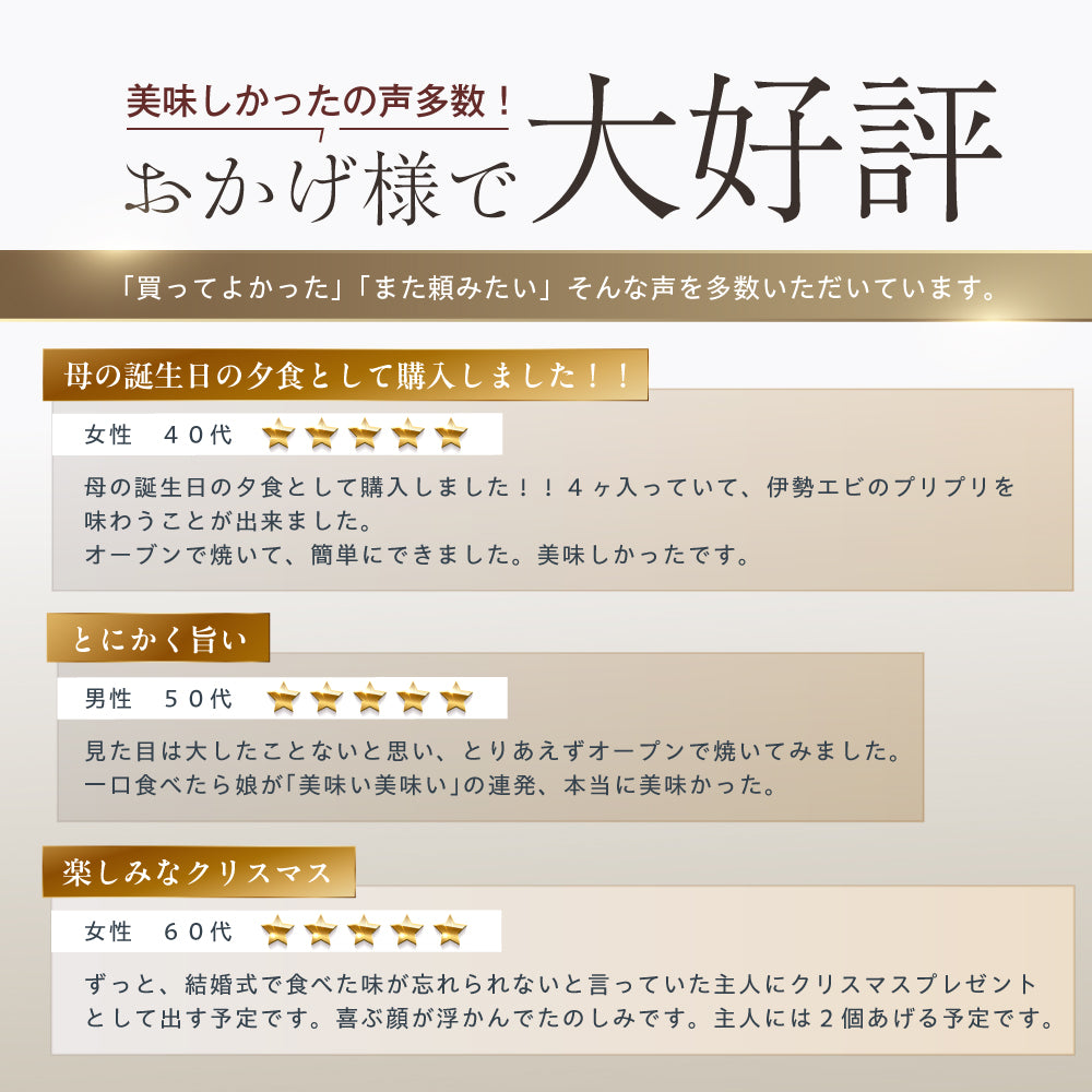 【一流ホテルの味をご家族で】<br>伊勢海老(イセエビ)テルミドール<br>4食セット