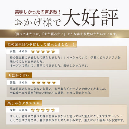 【一流ホテルの味をご家族で】<br>伊勢海老(イセエビ)テルミドール<br>4食セット