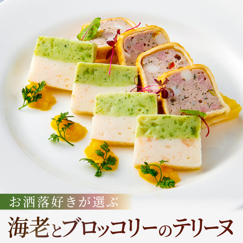 【ホテルの味！本格的テリーヌ】<br>海老とブロッコリーのテリーヌ<br>4切れ×5袋