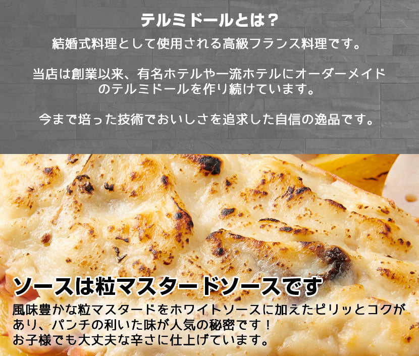 【こだわり抜いた逸品】<br>プレミアムオマール(ロブスター)テルミドール<br>粒マスタードソース 2食セット