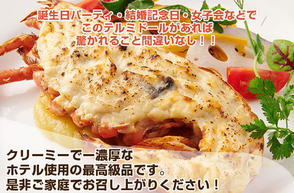 【こだわり抜いた逸品】<br>プレミアムオマール(ロブスター)テルミドール<br>粒マスタードソース 2食セット