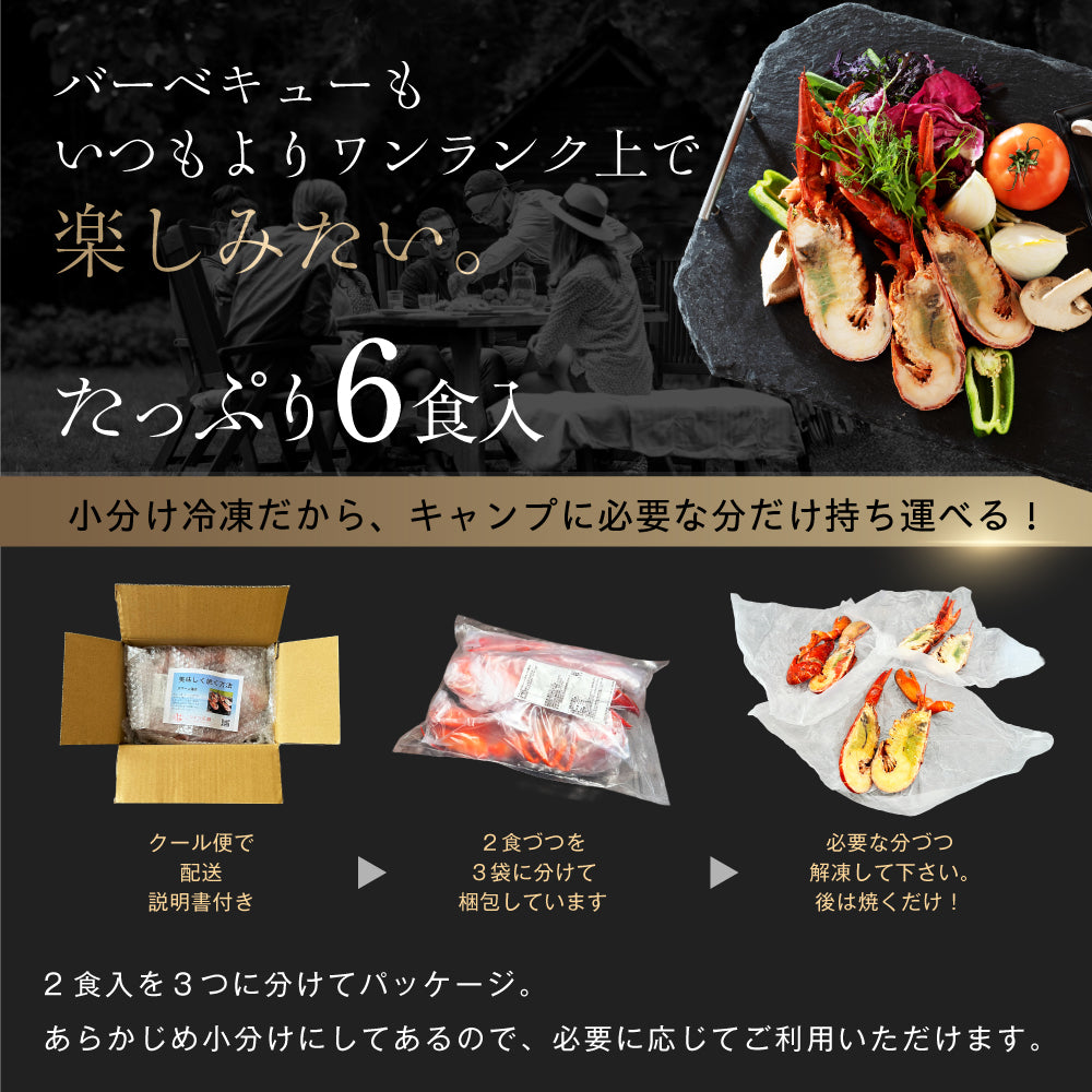 【そのまま焼くだけ！】<br>オマール海老(ロブスター)バーベキューセット