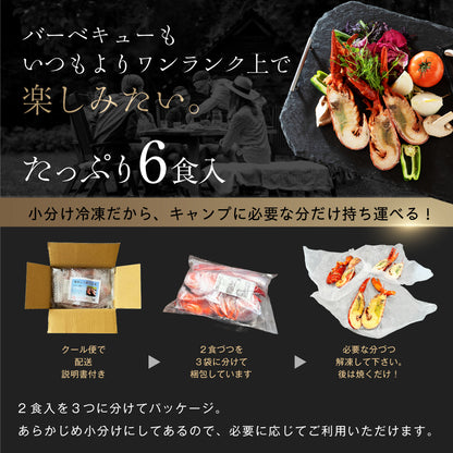 【そのまま焼くだけ！】<br>オマール海老(ロブスター)バーベキューセット