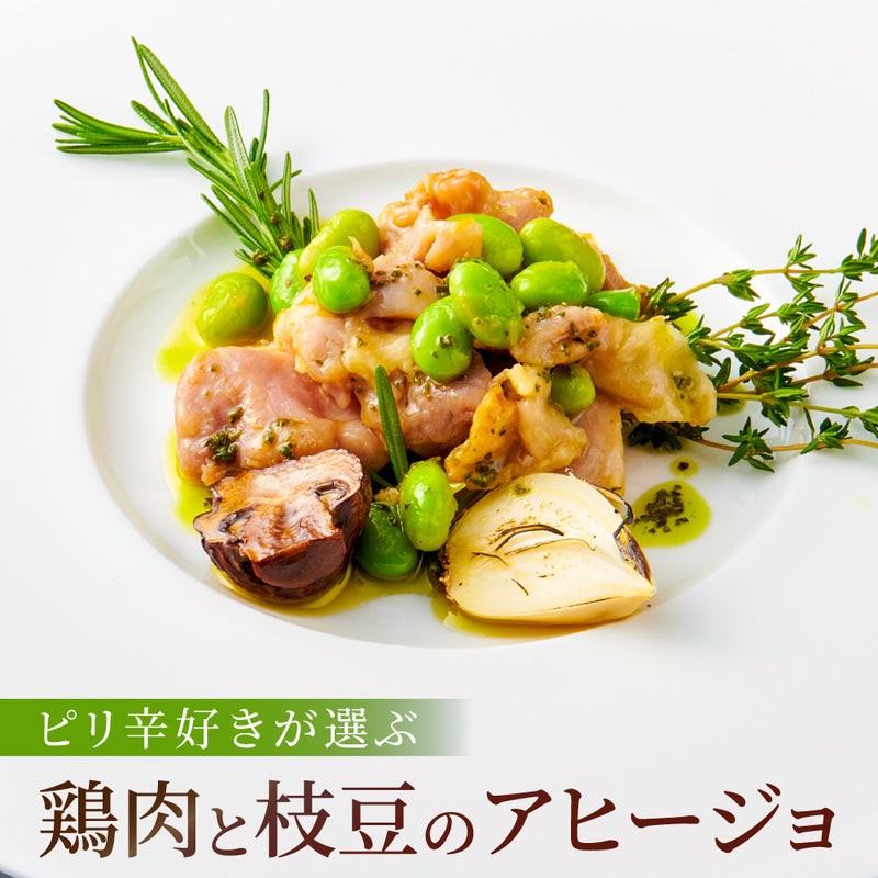 【辛さが癖になる！】<br>鶏肉と枝豆のアヒージョ<br>200g×5袋