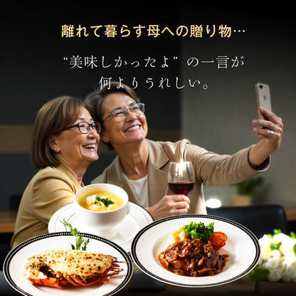 【シェフ監修/一流ホテルの味】<br>二人のディナーセット<br>オマール海老(ロブスター)のテルミドール&ハンバーグ&コーンスープの2人用セット