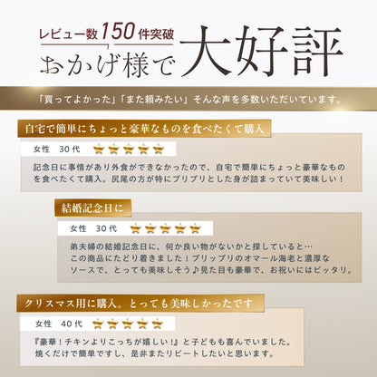 【一流ホテルの味】<br>オマール海老(ロブスター)のテルミドール<br>2食セット