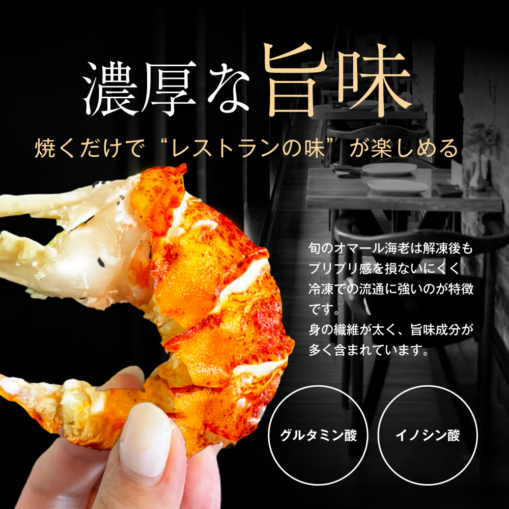 【こだわり抜いた逸品】<br>プレミアムオマール海老(ロブスター)テルミドール<br>ベシャメルソース 2食セット