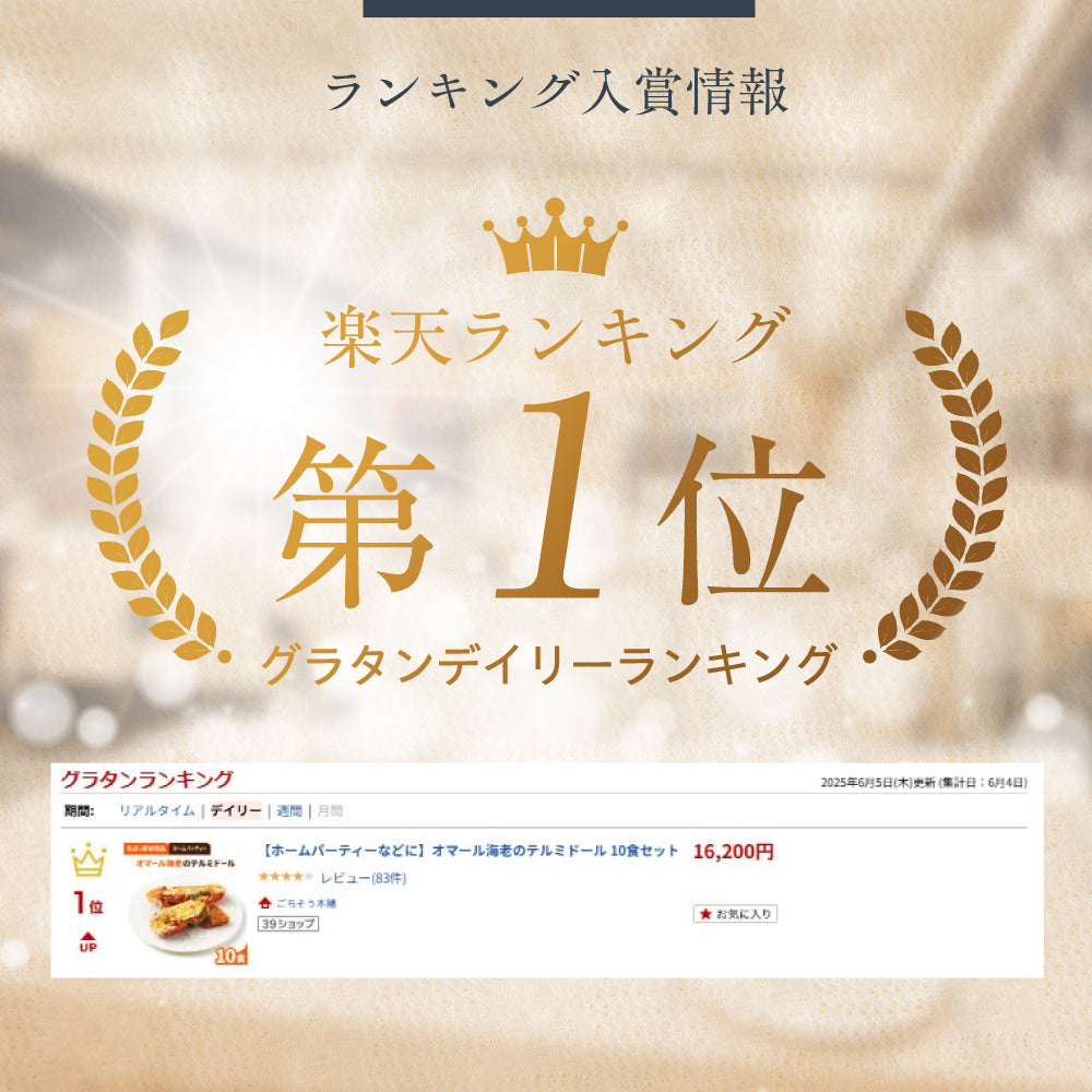 【大満足のサイズ感】<br>大きい伊勢海老(イセエビ)テルミドール<br>2食セット